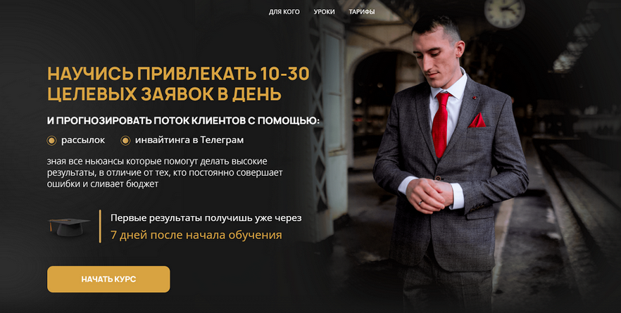 [Евгений Ежов] Научись привлекать 10-30 целевых за_0.png